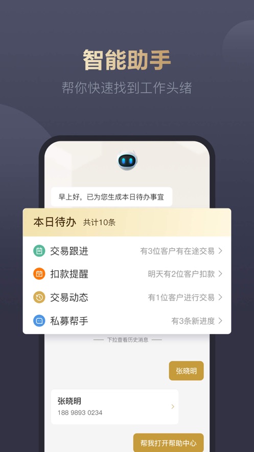 i理财师app