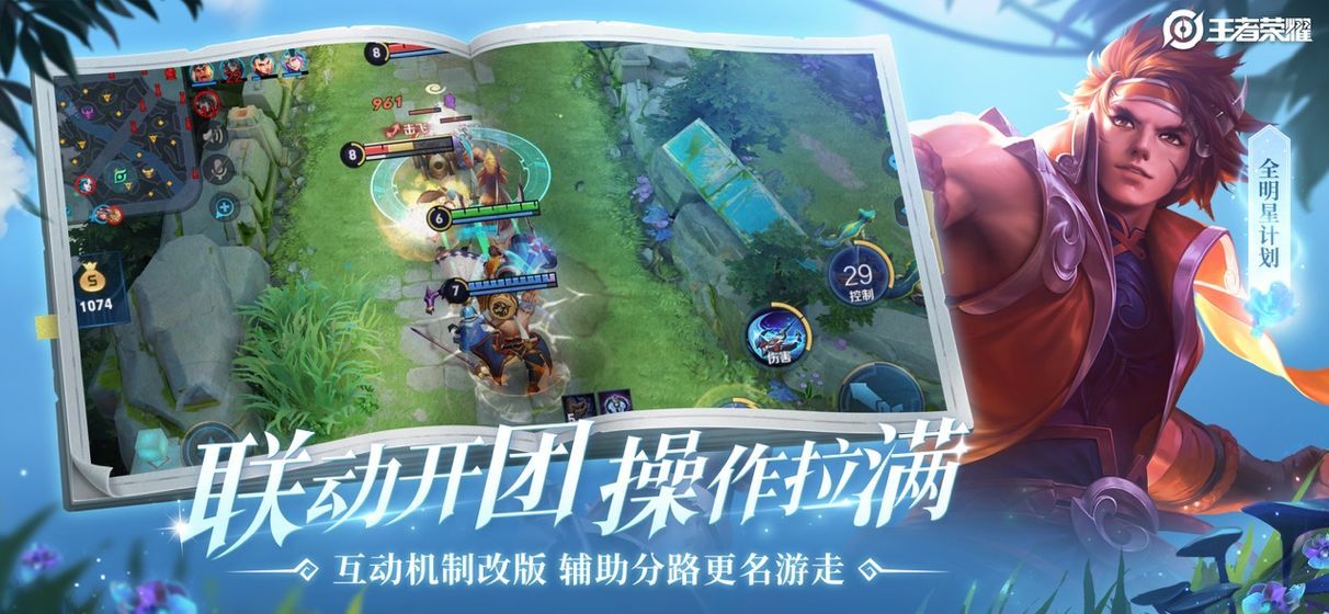 王者荣耀无限火力4.0无蓝耗无CD版