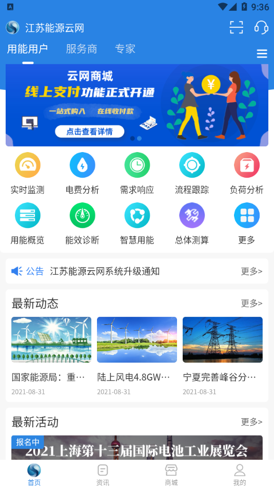 江苏能源云网app