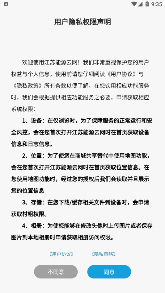 江苏能源云网app