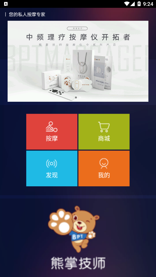 熊掌技师app