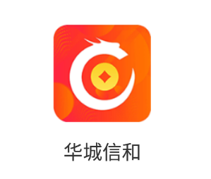 华城信和app