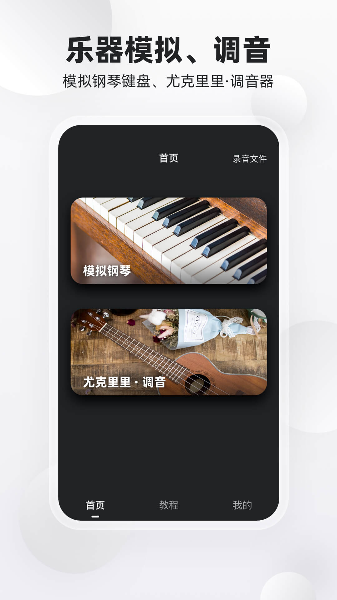 钢琴键app