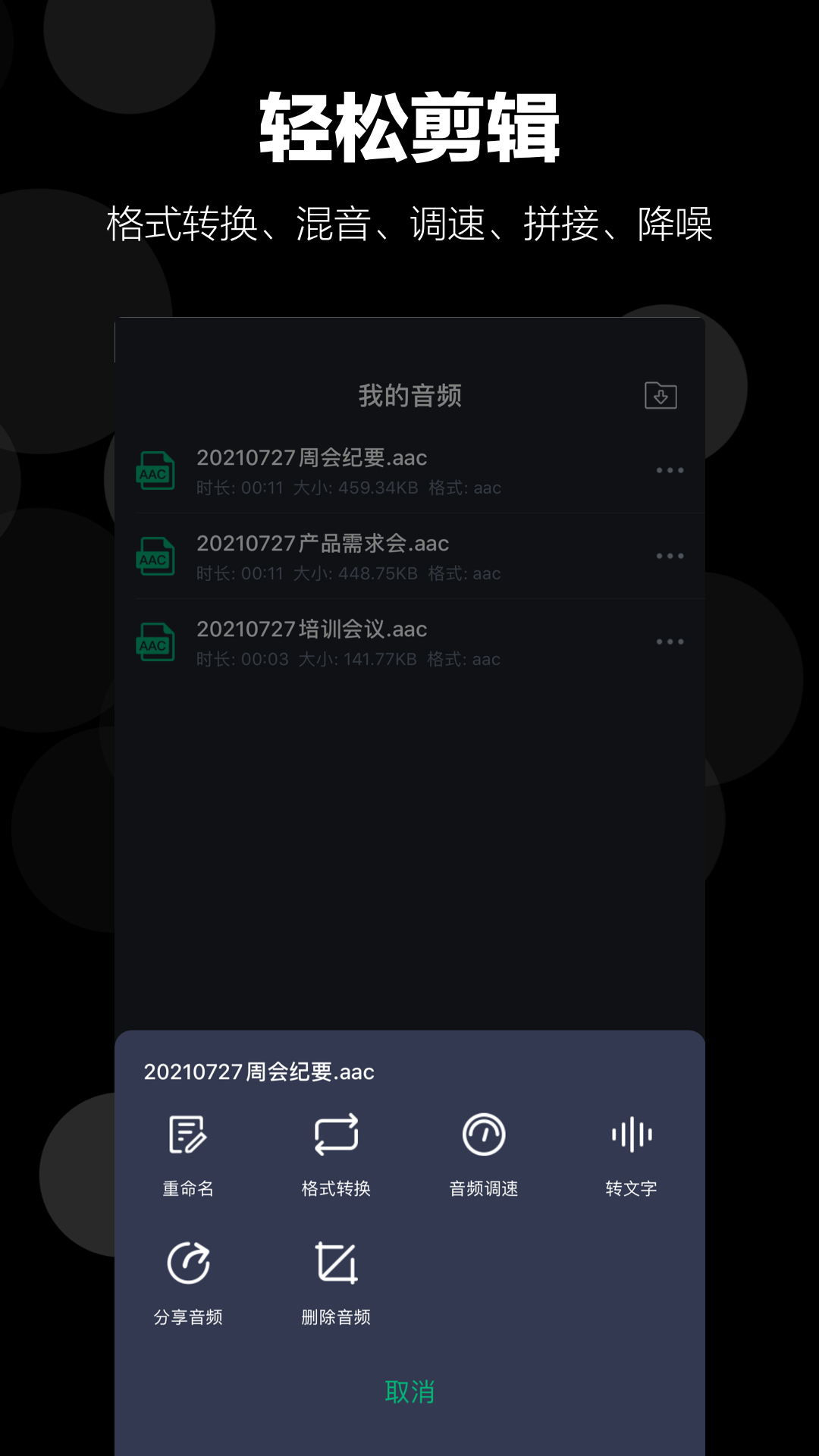 录音语音备忘录app