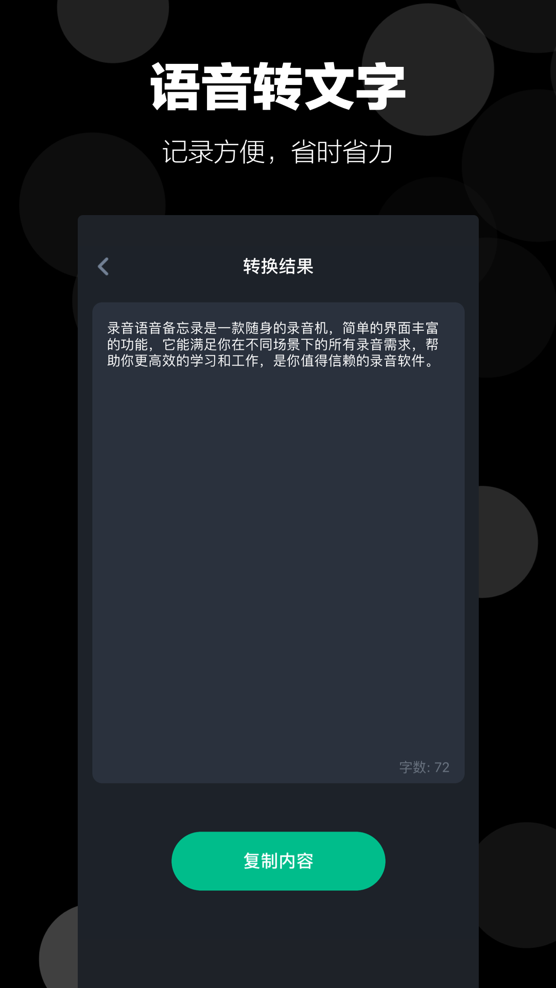 录音语音备忘录app