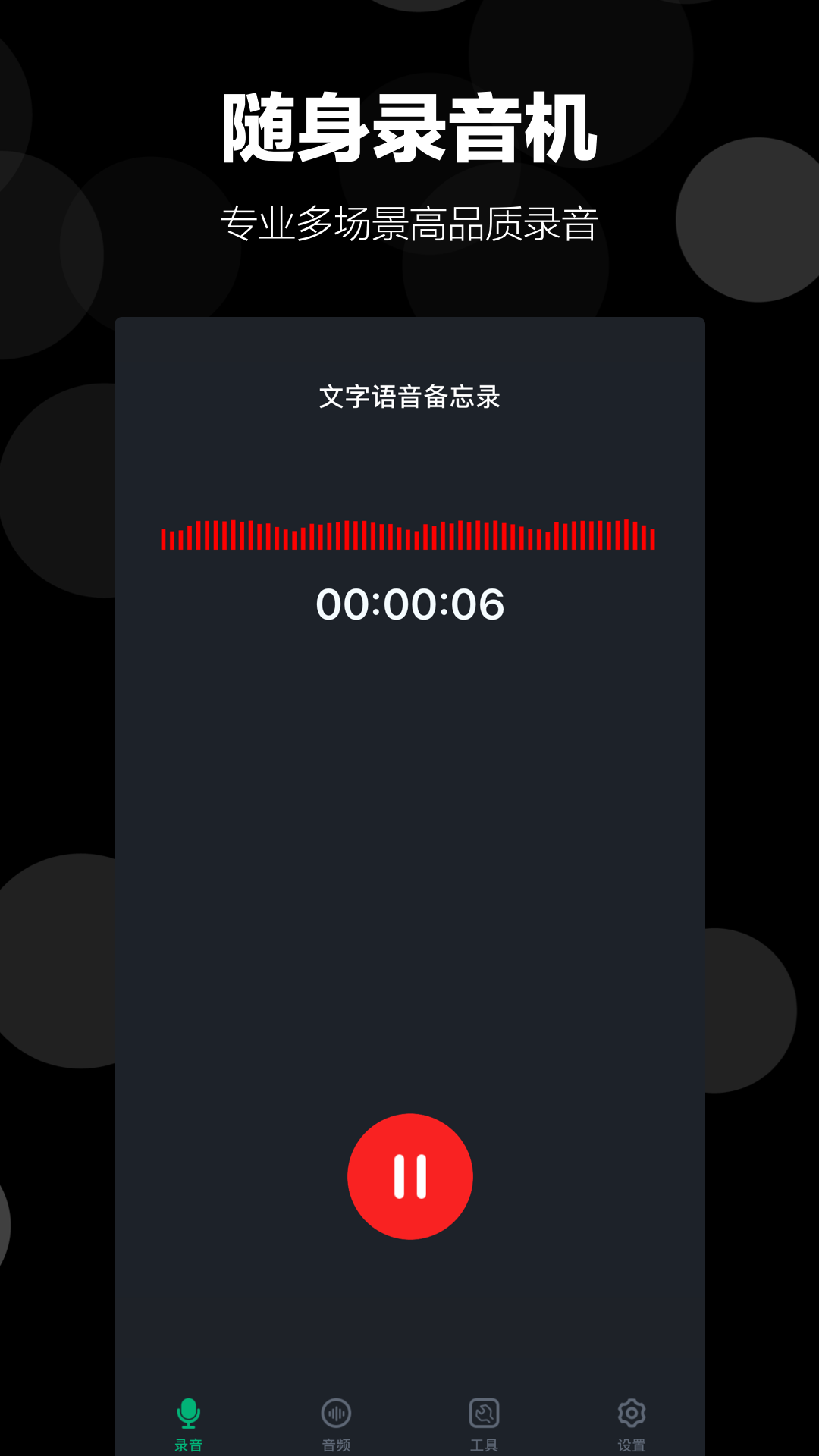 录音语音备忘录app