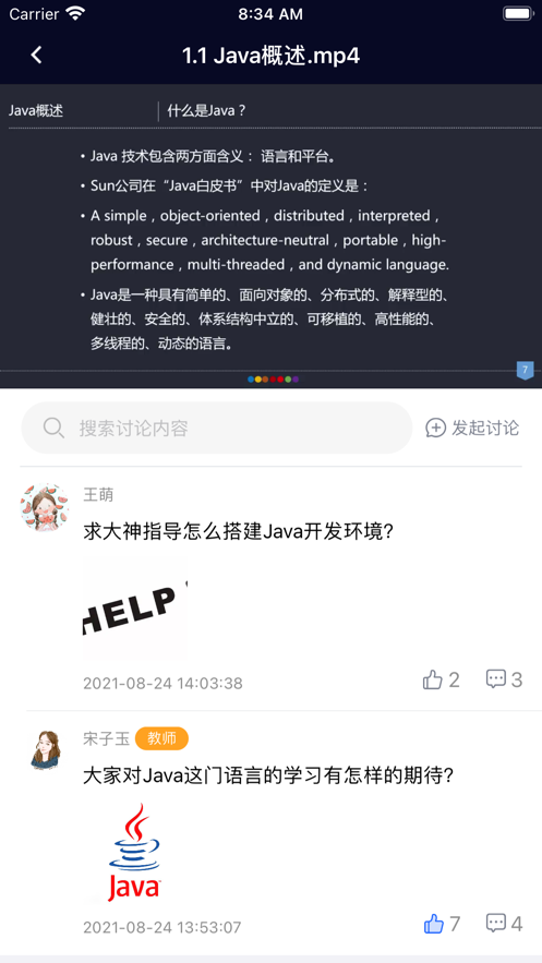 东软智慧教学