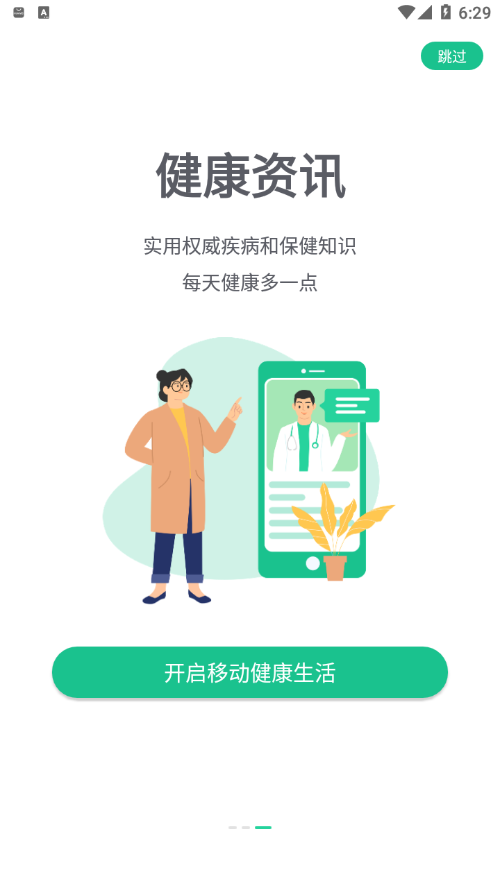 移动健康专家app