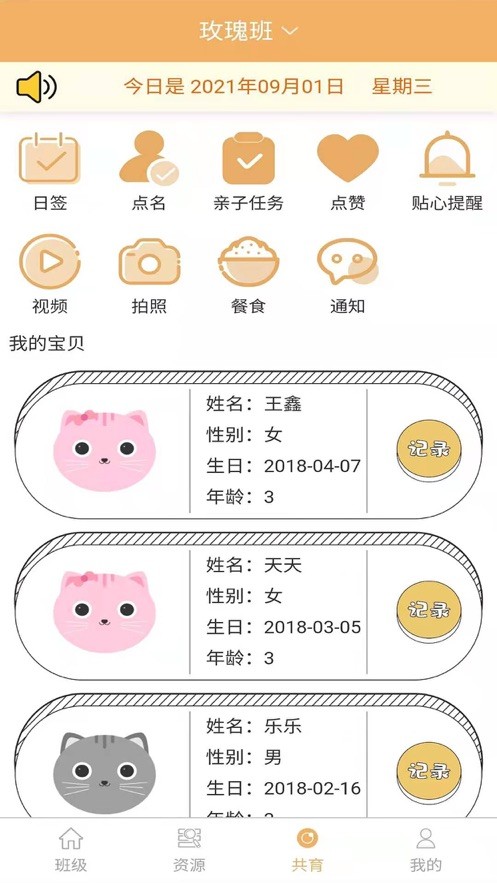 鹤培幼教运营版