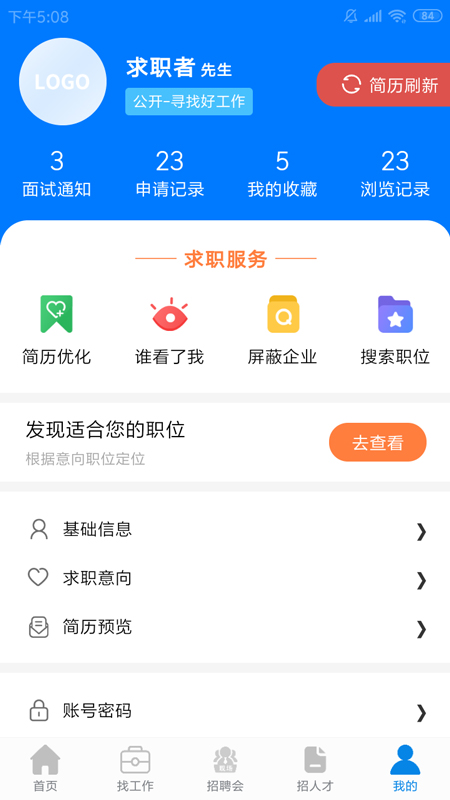 龙岩好工作人才网app