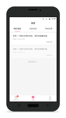 不咕商户端app