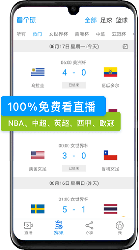 看个球免费版
