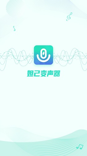 妲己变声器 V1.0.1.0607 安卓版