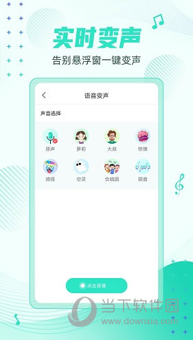 妲己变声器 V1.0.1.0607 安卓版