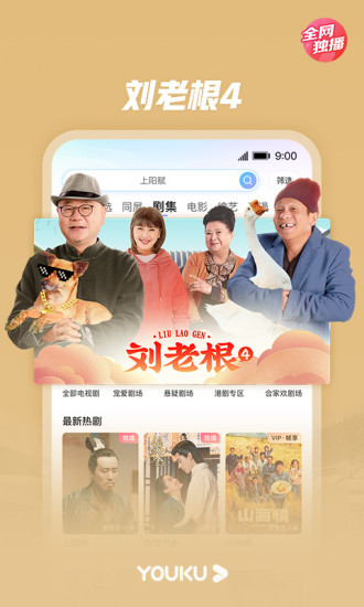 优酷视频tv会员 V9.15.2 安卓版