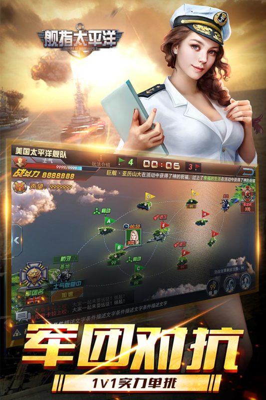 舰指太平洋华清飞扬下载