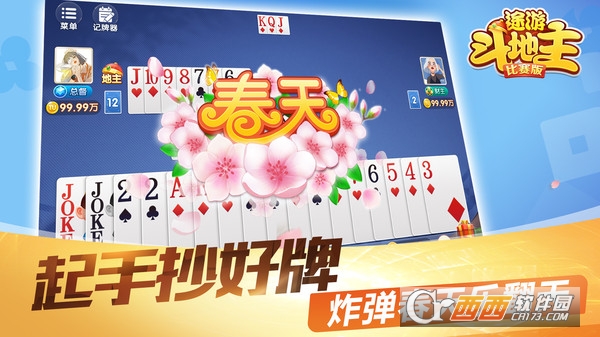 途游斗地主比赛版