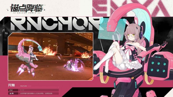 锚点降临B站版