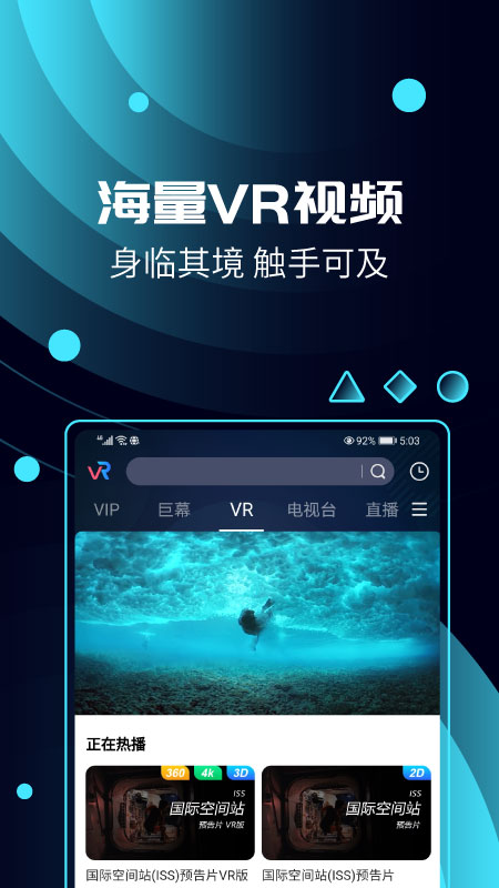 天翼云VR手机版 V1.2.5.0591 安卓版