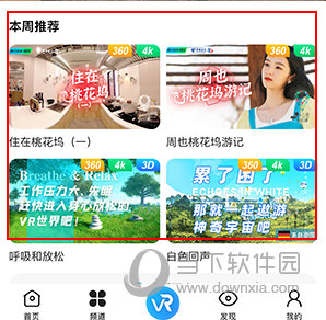 天翼云VR手机版 V1.2.5.0591 安卓版