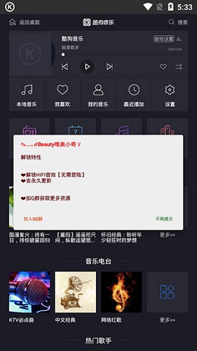 酷狗音乐车载竖屏版 V1.1.8 安卓版