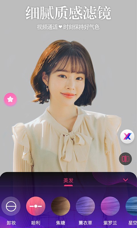 视频通话美颜大师 V1.1.3.0 安卓版