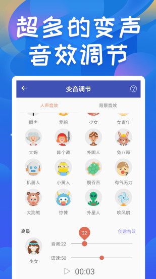 终极变声器 V2.2 安卓免费版