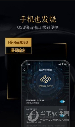 VIPER HiFi V3.7.0 安卓最新版