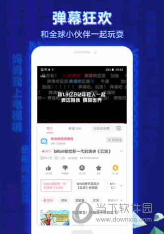 哔哩哔哩手机版 V6.24.0 安卓最新版
