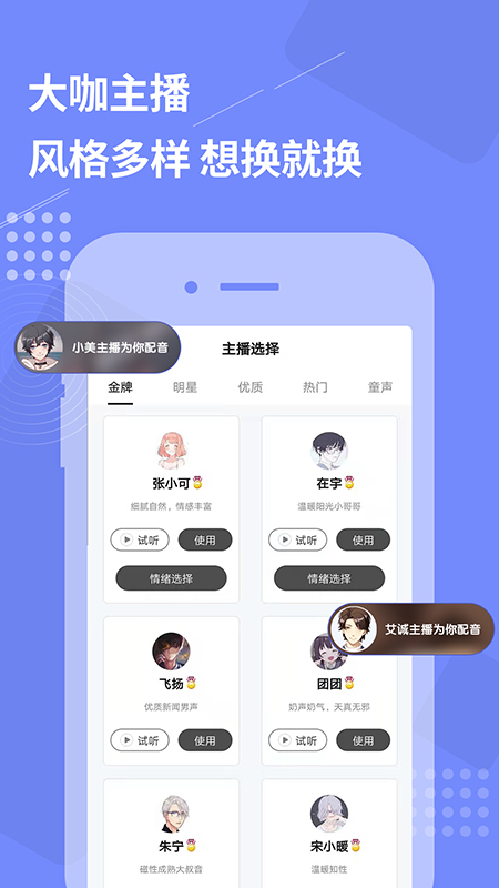 免费配音助手 V1.3.0 安卓版