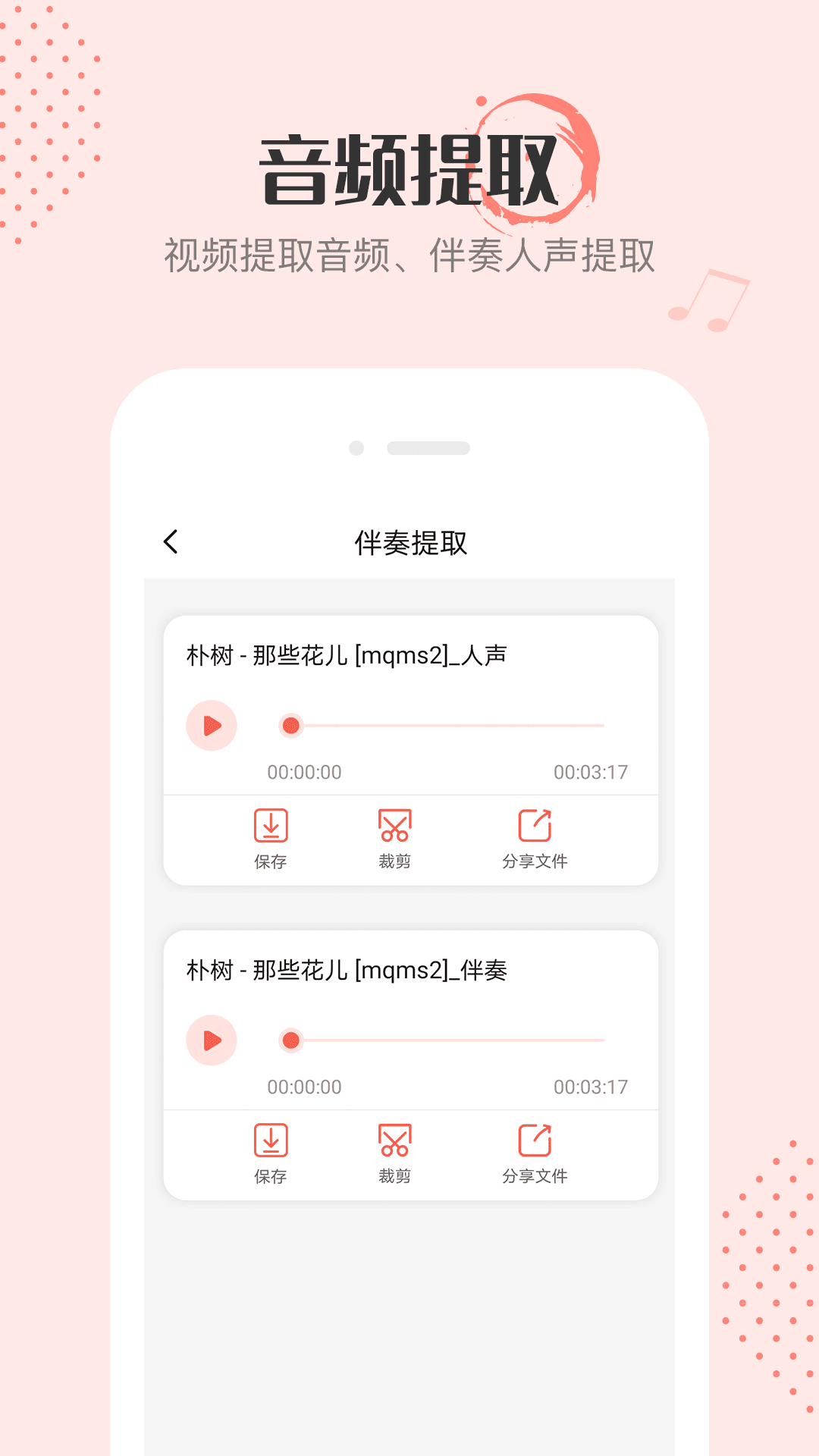 音频剪辑编辑 V1.0 安卓版