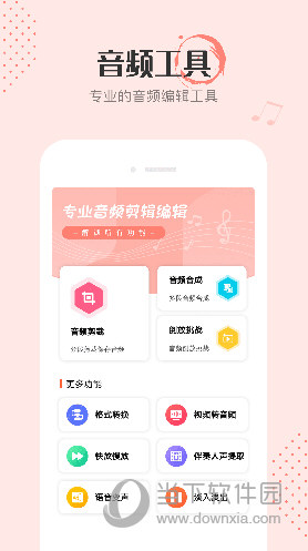 音频剪辑编辑 V1.0 安卓版