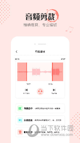 音频剪辑编辑 V1.0 安卓版