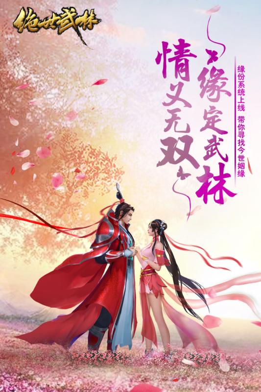 绝世武林小米版