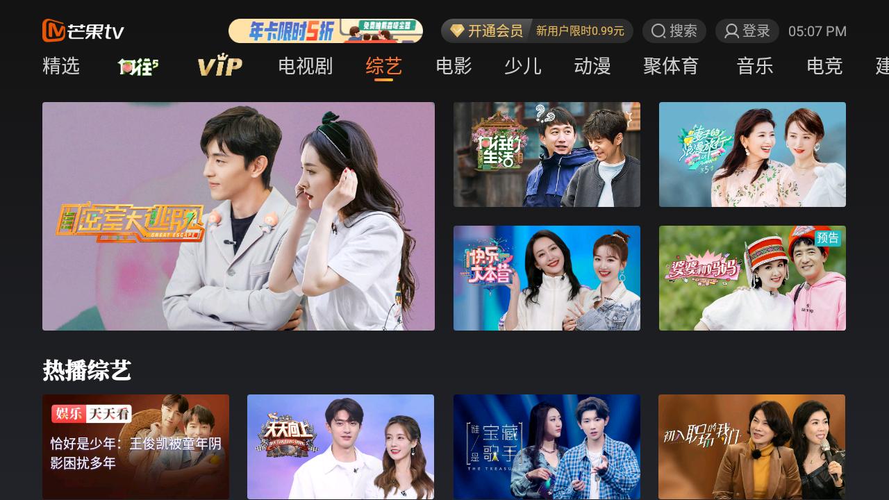 芒果TV电视版APP V6.0.403.383.3 安卓版