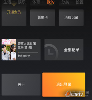 芒果TV电视版APP V6.0.403.383.3 安卓版