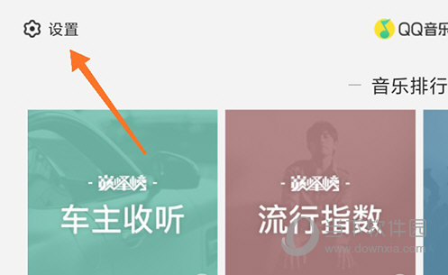QQ音乐车载版 V1.9.5.18 安卓最新版