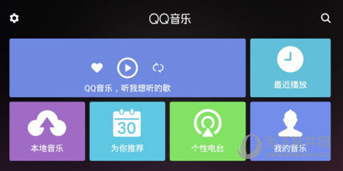 QQ音乐车载版 V1.9.5.18 安卓最新版