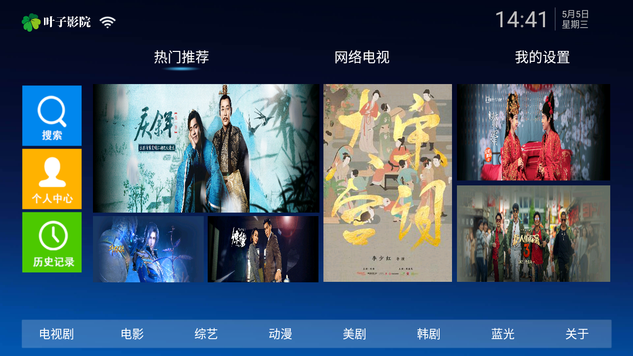 叶子影院TV版 V3.0.3 安卓版