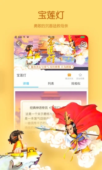 宝贝听听 V10.0 安卓吾爱版