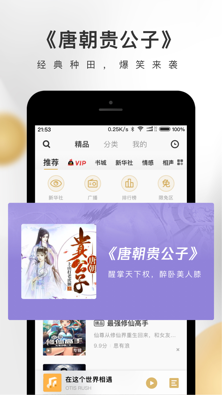 企鹅FM手机版 V7.9.2.72 安卓最新版