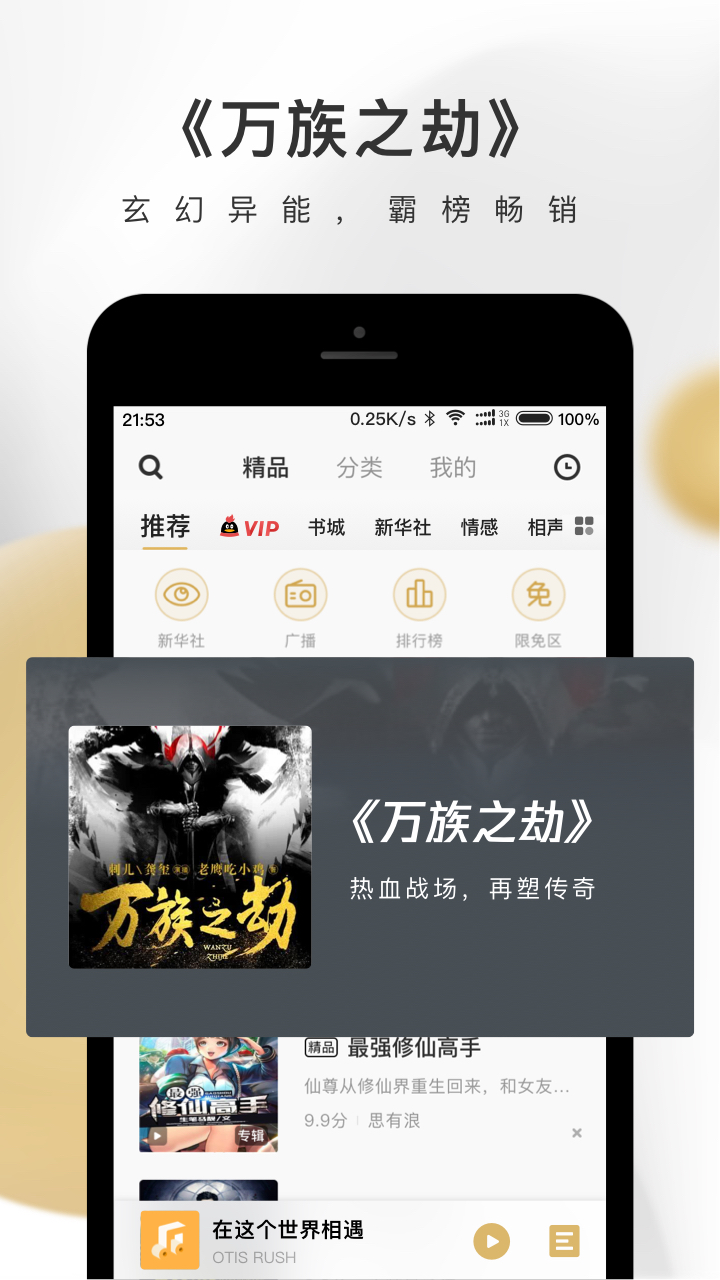 企鹅FM手机版 V7.9.2.72 安卓最新版