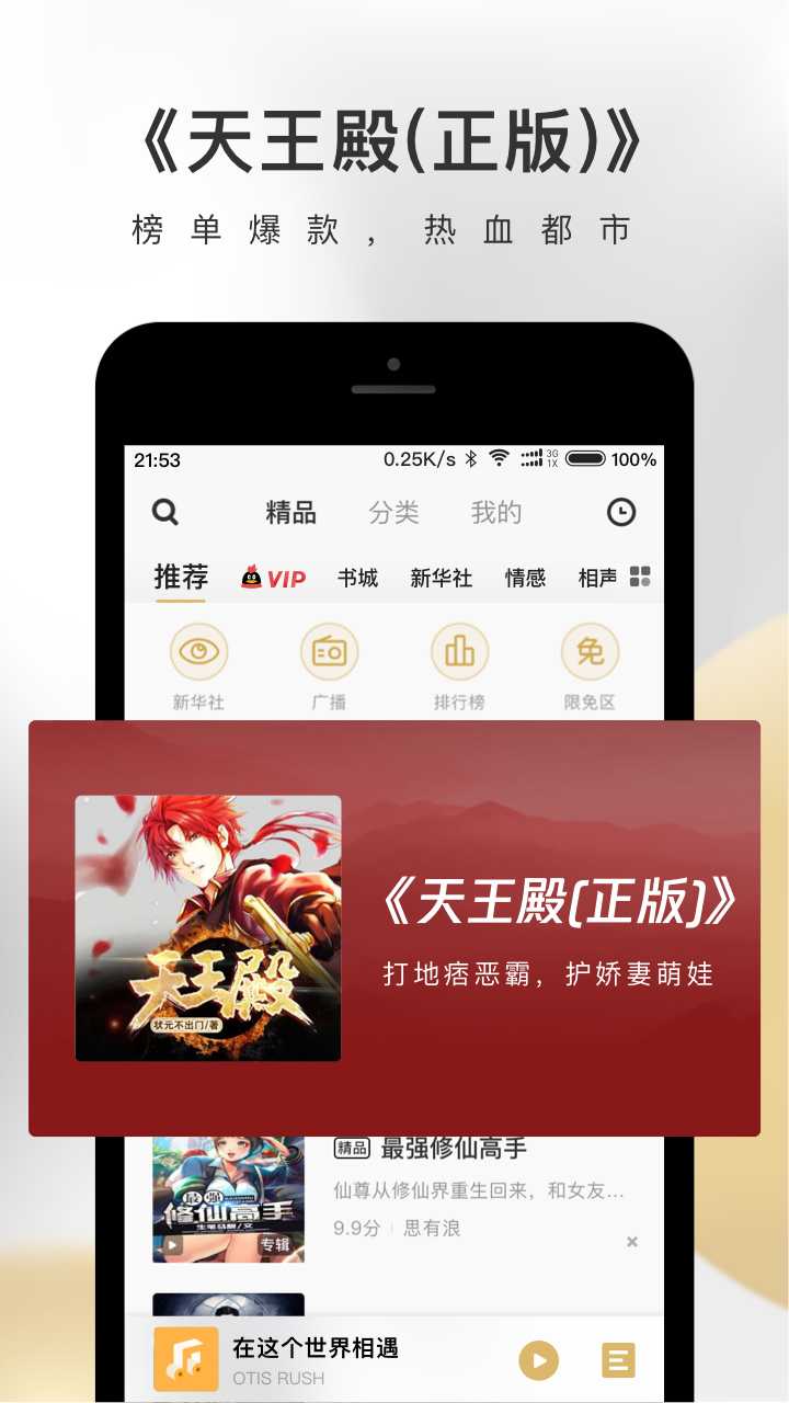 企鹅FM手机版 V7.9.2.72 安卓最新版