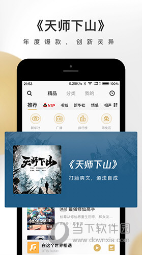 企鹅FM手机版 V7.9.2.72 安卓最新版