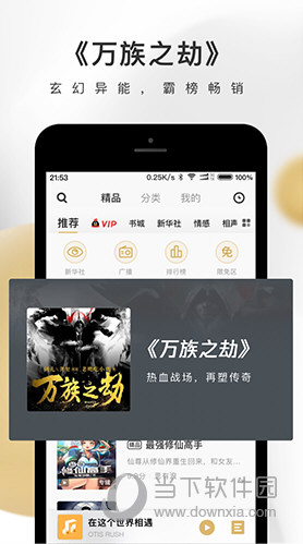 企鹅FM手机版 V7.9.2.72 安卓最新版