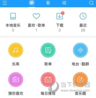 酷狗音乐APP V10.5.8 安卓免费版