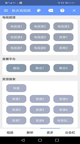 新点亮视频电视版 V6.4.6 安卓最新版