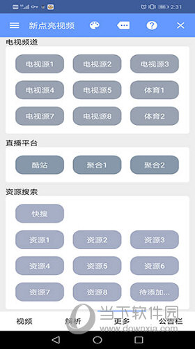 新点亮视频电视版 V6.4.6 安卓最新版