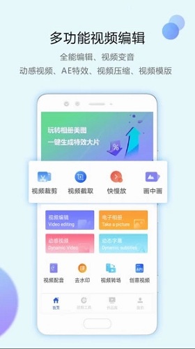 清爽视频编辑器会员 V5.0.0.2 安卓版