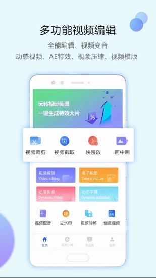 清爽视频编辑器APP V5.0.0.2 安卓